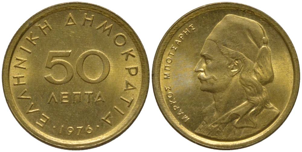 ГРЕЦИЯ 50 ЛЕПТА 1976 МАРКОС БОТСАРИС KM 115 никель латунь UNC 211-961
