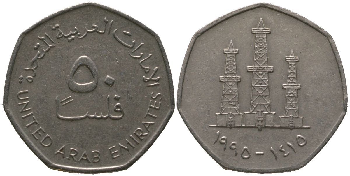 ОАЭ 50 филсов 1995 Заид ибн Султан (1971-2004) KM 16 медно-никель 4511-822