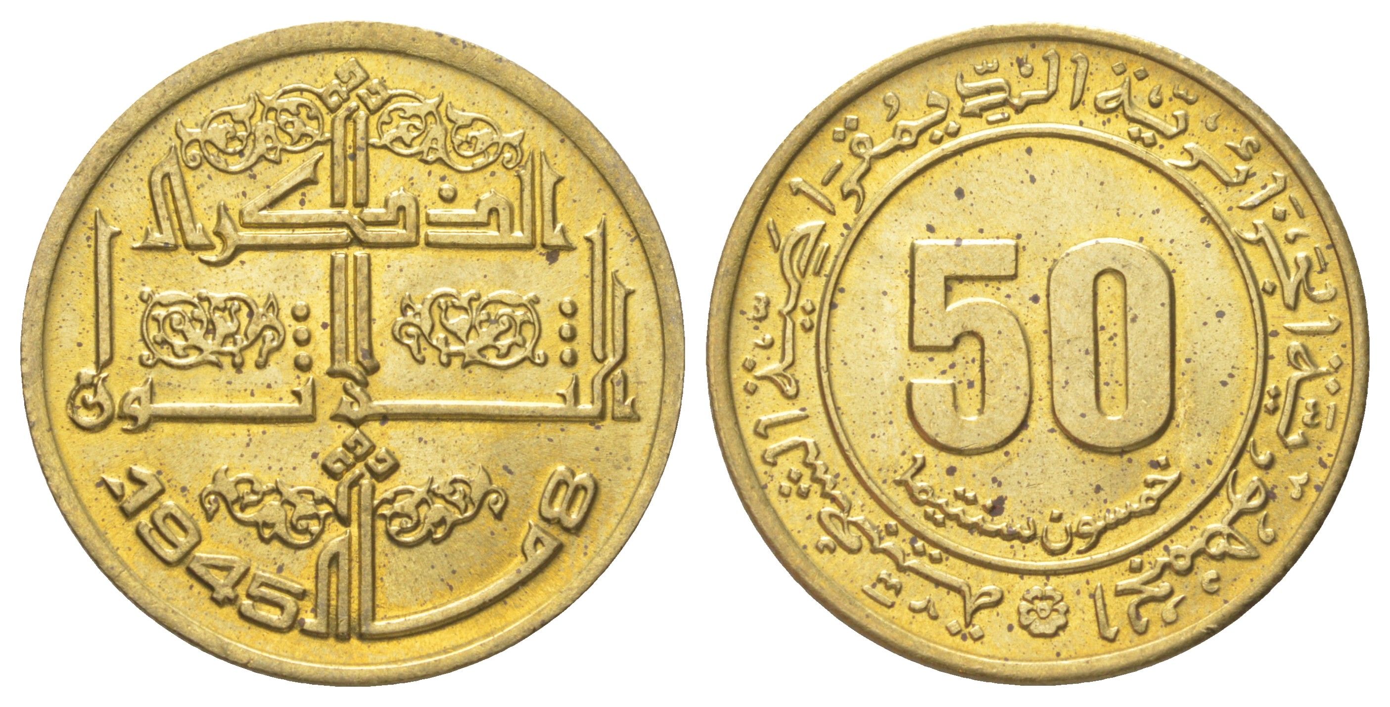 Алжир 50 сантимов 1975 30 лет Алжирскому восстанию KM 109 медь алюминий никель UNC 4619-143