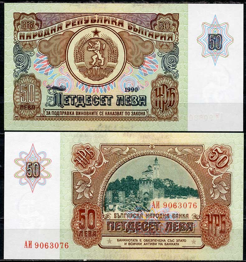 Болгария 50 левов 1990 Крепость Царевец в Велико-Тырнове Pick 98 a бумага UNC (пресс) 00-00