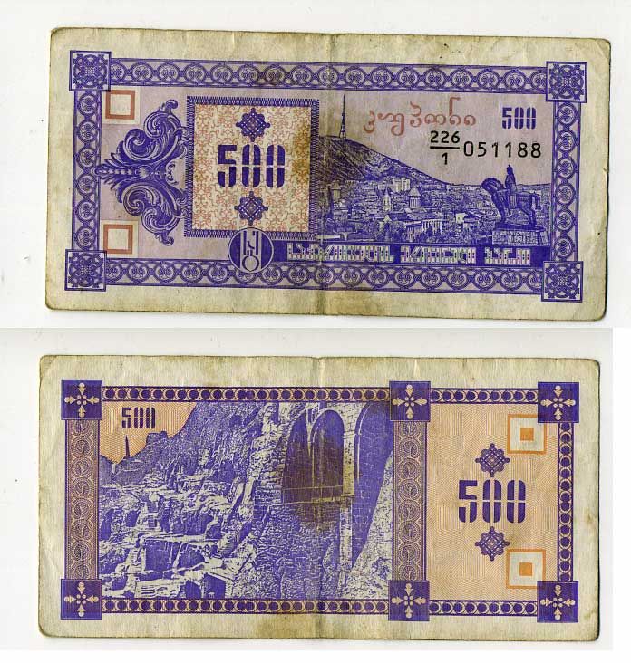 Грузия 500 купонов ND (1993) первый выпуск, в делителе 1 Pick 29, Сергеев 11 бумага 8614-32-1-1