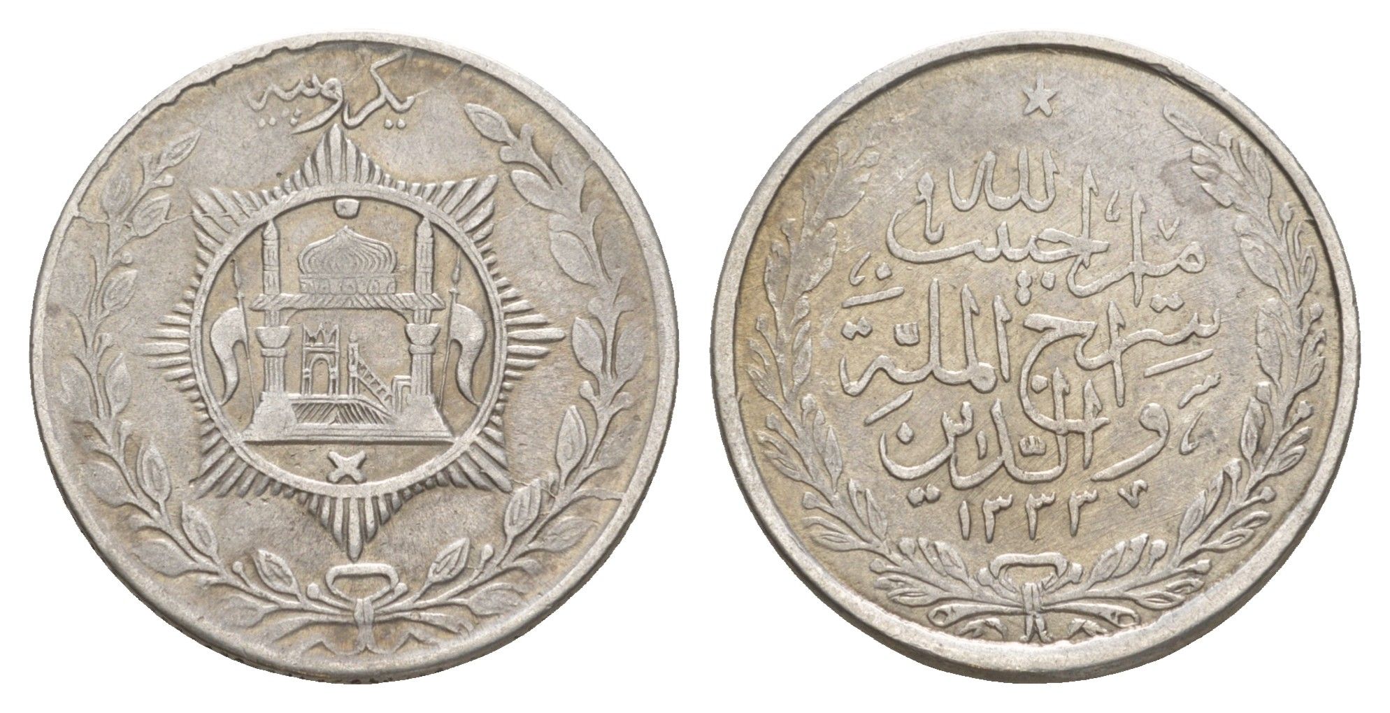 Афганистан 1 рупия 1915 AH 1333 KM 853 серебро aUNC 1517-1515