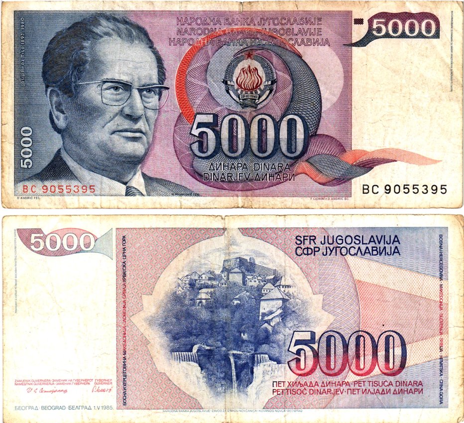 Югославия 5000 динар 1985 Pick 93a бумага 6293-16-3-1