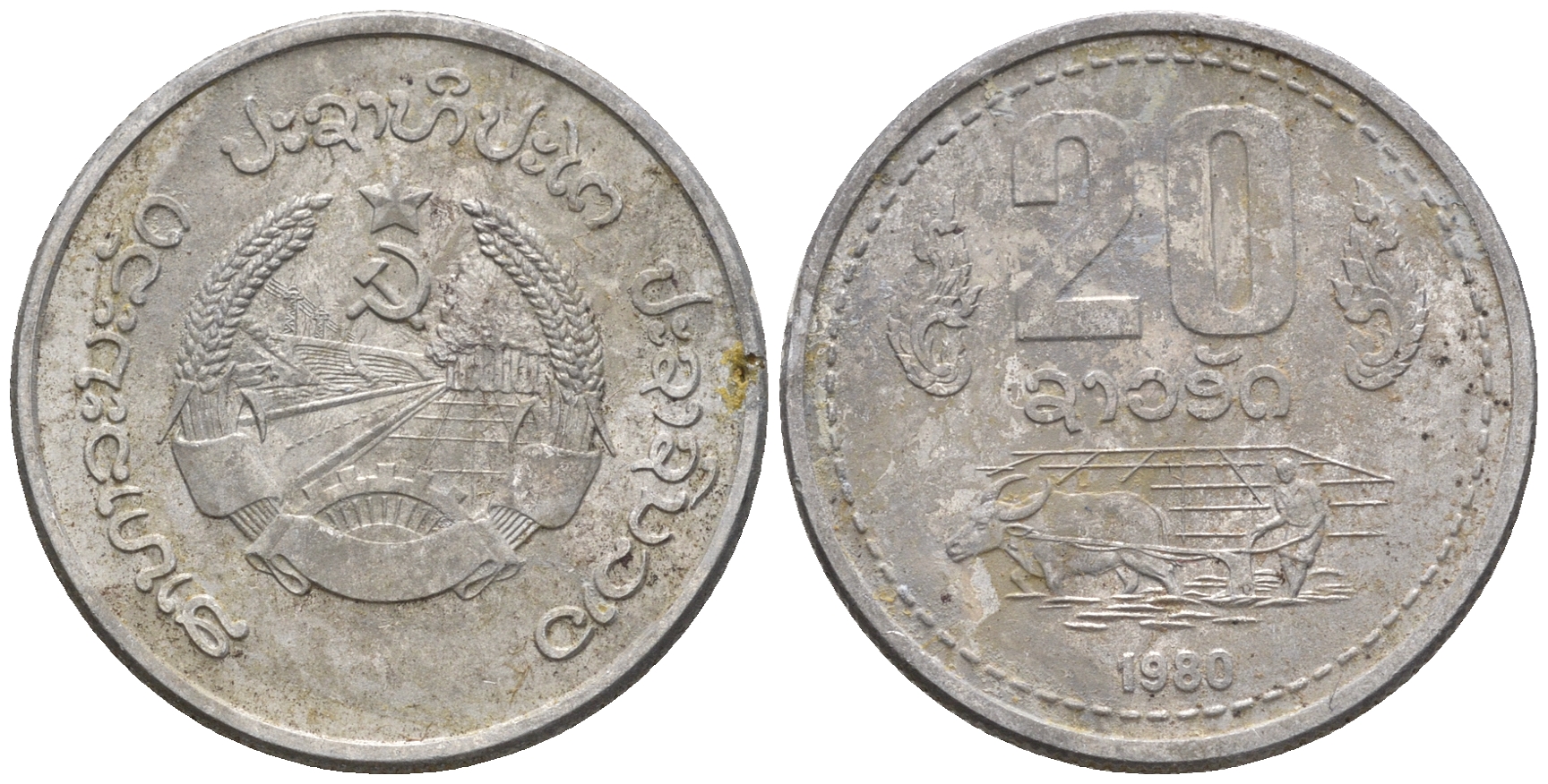 Лаос 20 атов 1980 год тип KM 23 алюминий 87-826