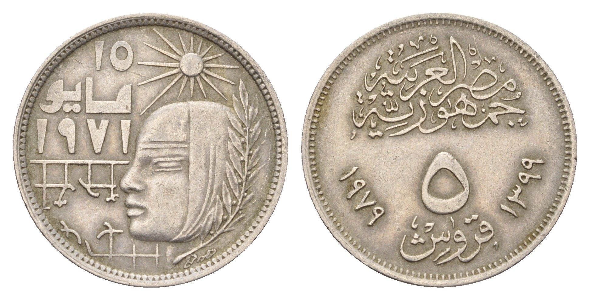 Египет 5 пиастров 1979 Революция - 1971 KM 466 медно-никель 4673-231