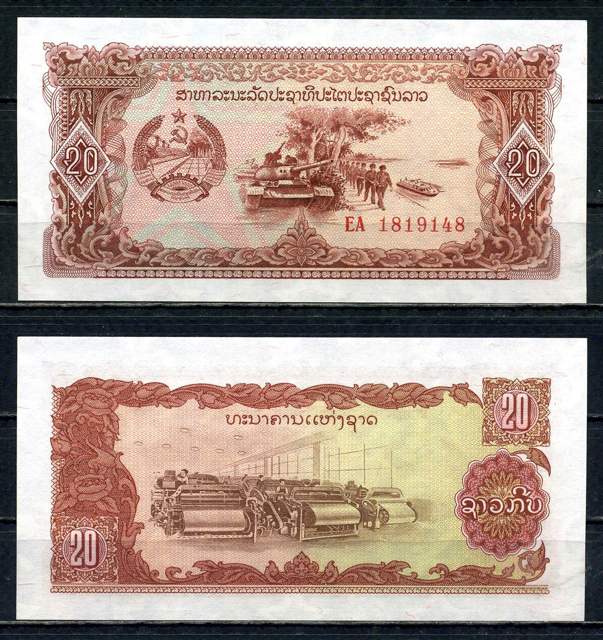 Лаос 20 кип ND (1979) серия EA, REPLACEMENT, замещённая серия Pick 28 b бумага UNC (пресс) 2195-35-3-2