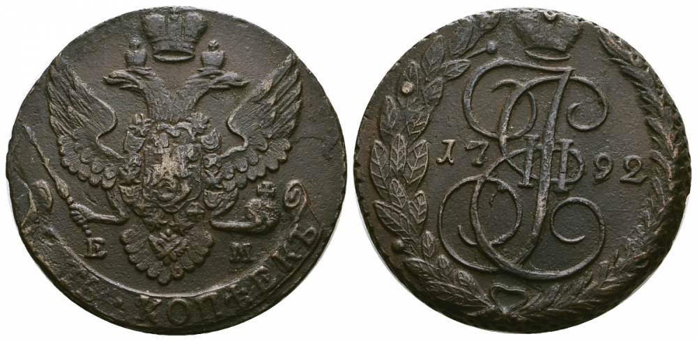 Россия 5 копеек 1792 ЕМ, Екатерина II (1762-1796) Биткин 646 медь 1103-5-53