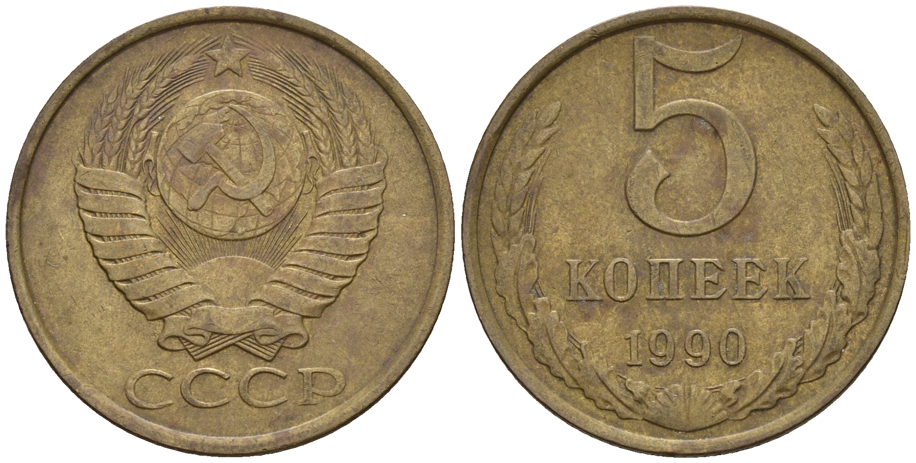 СССР 5 копеек 1990 ММД, Федорин 144, под второй буквой К три линии KM 129а алюминиевая бронза 259-1212