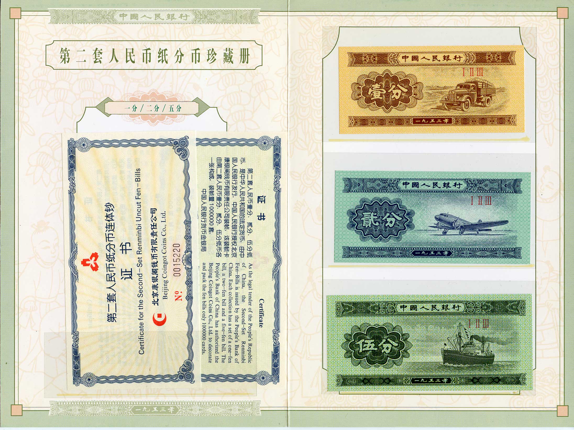 Китай подарочный набор из 24 банкнот 1953 1 фен, 2 фен, 3 фен, не разрезанные типографские листы, сертификат, оригинальный буклет Pick 860b, 861b, 862b бумага UNC (пресс) 5547-8-2-1