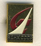 СССР ЗНАЧОК ND ВДНХ, СЕРП И МОЛОТ, РАКЕТА, ММД 7503-3-9