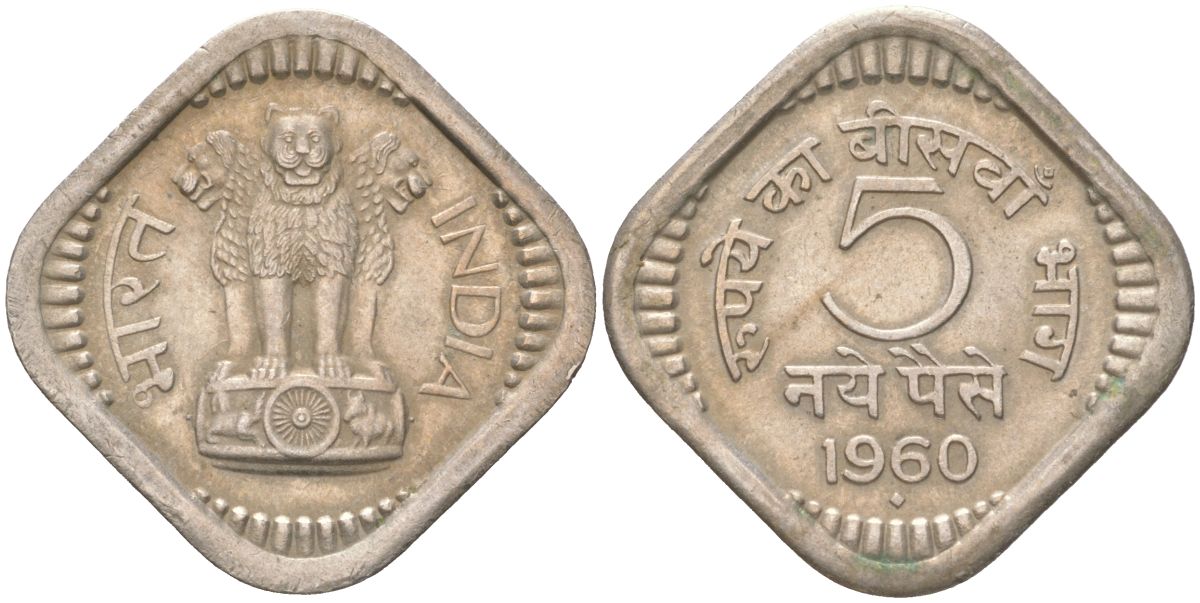 Индия 5 новых пайс 1960 ромб - монетный двор Бомбей KM 16 медно-никель aUNC 4613-1066