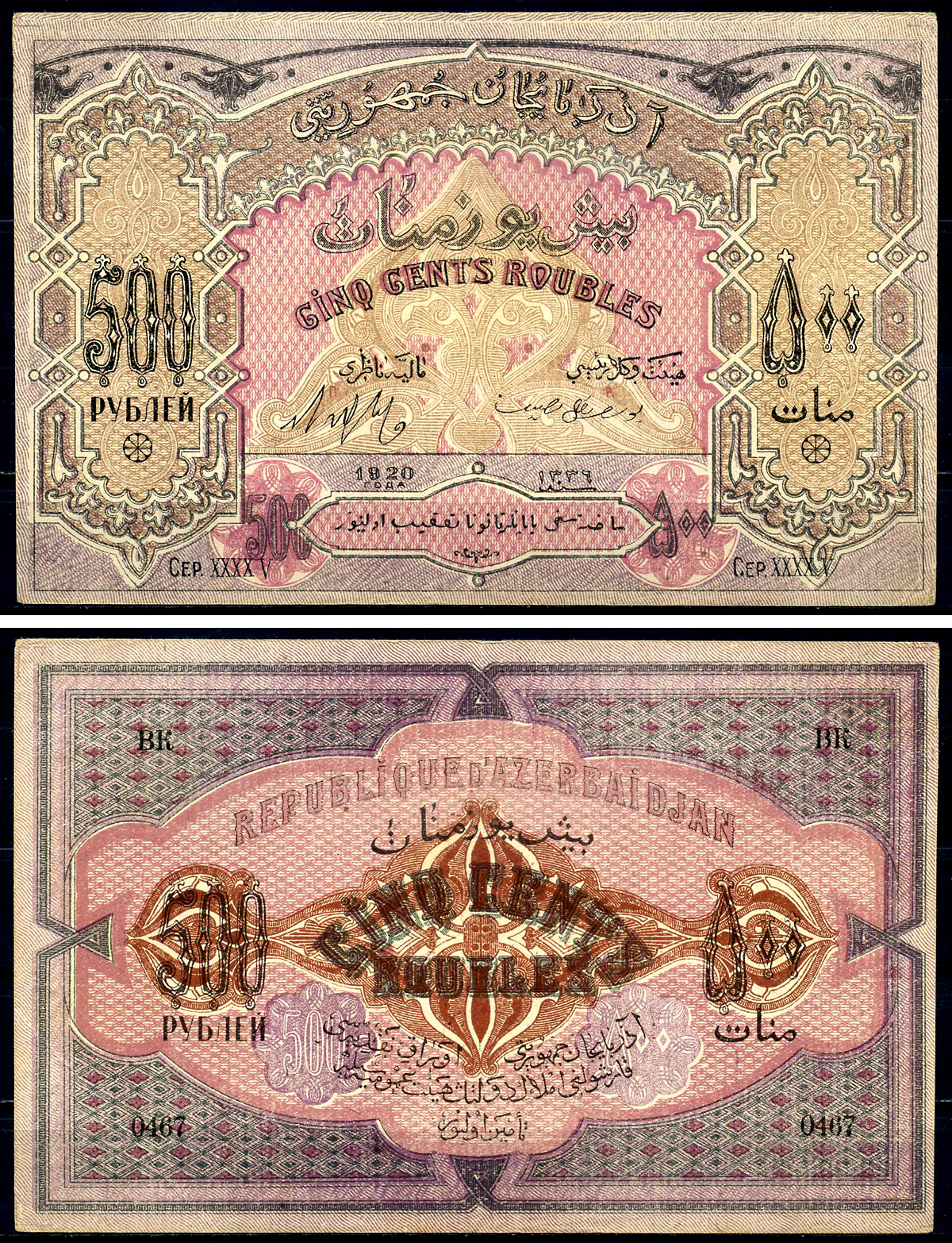 Азербайджанская Демократическая Республика 500 рублей 1920 серия XXXXV Pick 7, Кардаков К8.6.6 бумага 444-5-1-2