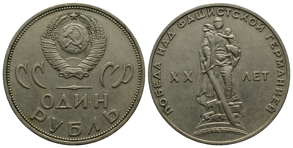 СССР 1 рубль 1965 20 лет Победы в Великой Отечественной войне KM 135.1 медь никель цинк 79-112