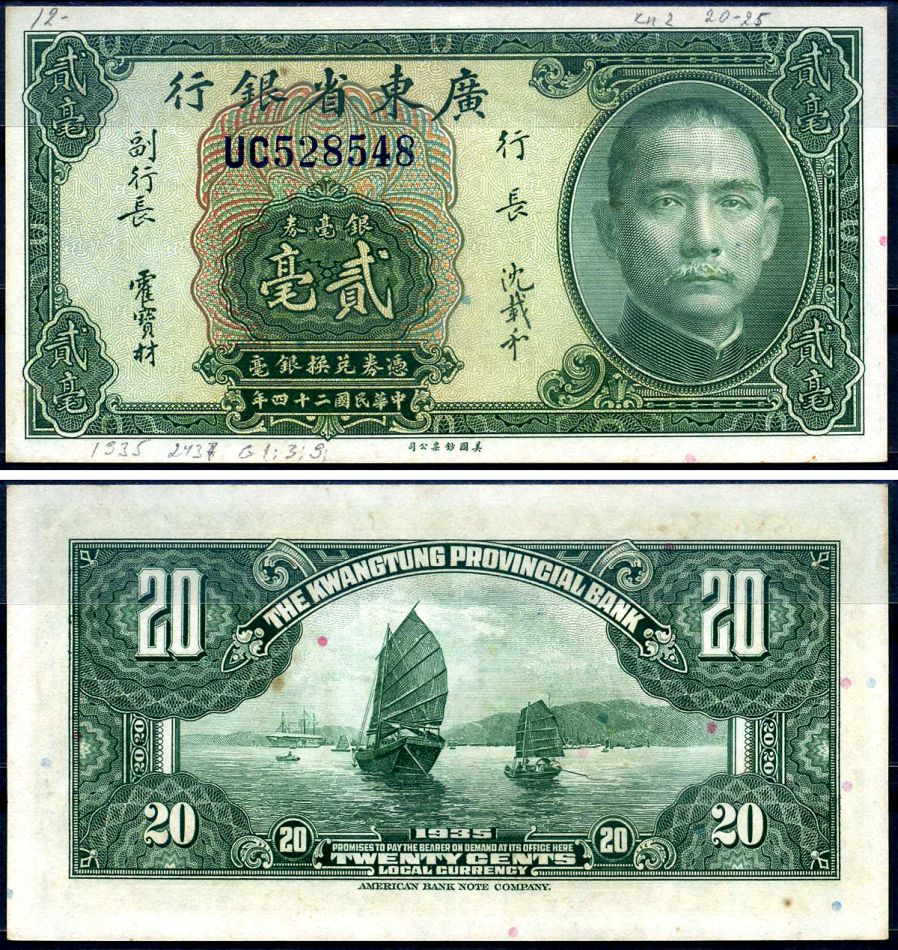 Китай, Квантунг 20 центов 1935 Kwangtung Provincial Bank (гуандунская провинция), Сунь Ятсен Pick S2437 b бумага aUNC 000-00-00