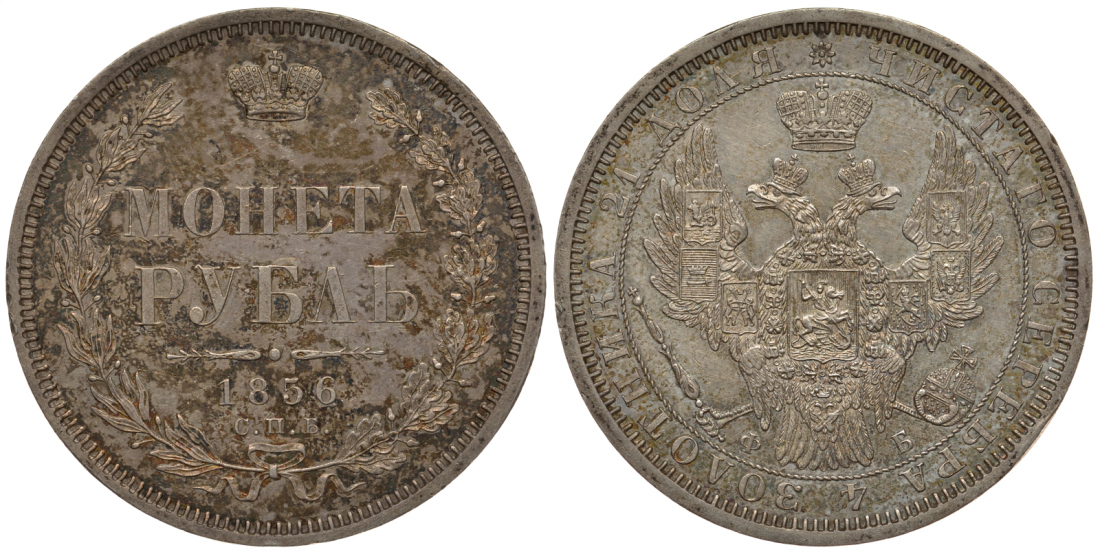 Россия 1 рубль 1856 СПБ-ФБ, Александр II (1855-1881), Петров 2 рубля Биткин 46 серебро 10-011-43