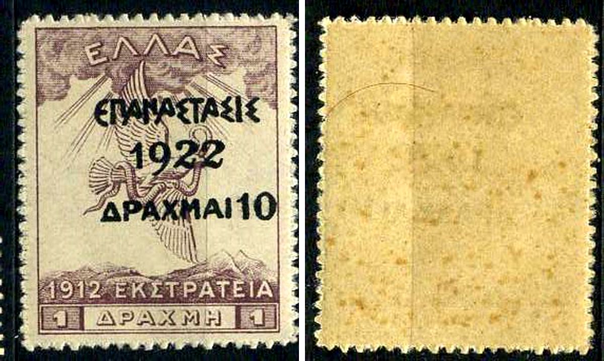 Греция марка 10 драхм 1923 греческая революция Михель 248 марка с оригинальным клеем, без следов наклейки (чистая) 8699-4-6-2