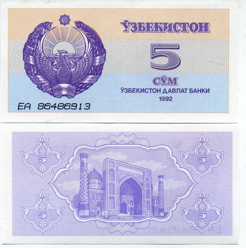 Узбекистан 5 сумов 1992 высота номера 3 мм. Pick 63а, Сергеев 3а бумага UNC (пресс) 6278-55-1