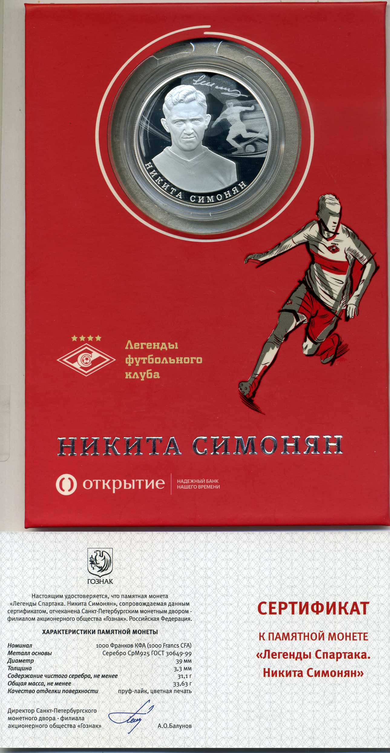 Камерун 100 франков 2019 СПБ, Легенды Спартака. Никита Симонян, эмаль, сертификат  серебро  PROOF  11-081-43