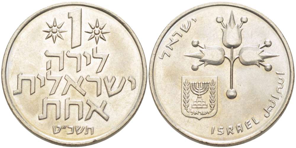 Израиль 1 лира 1969 JE5729 KM 47.1 медно-никель 4512-631