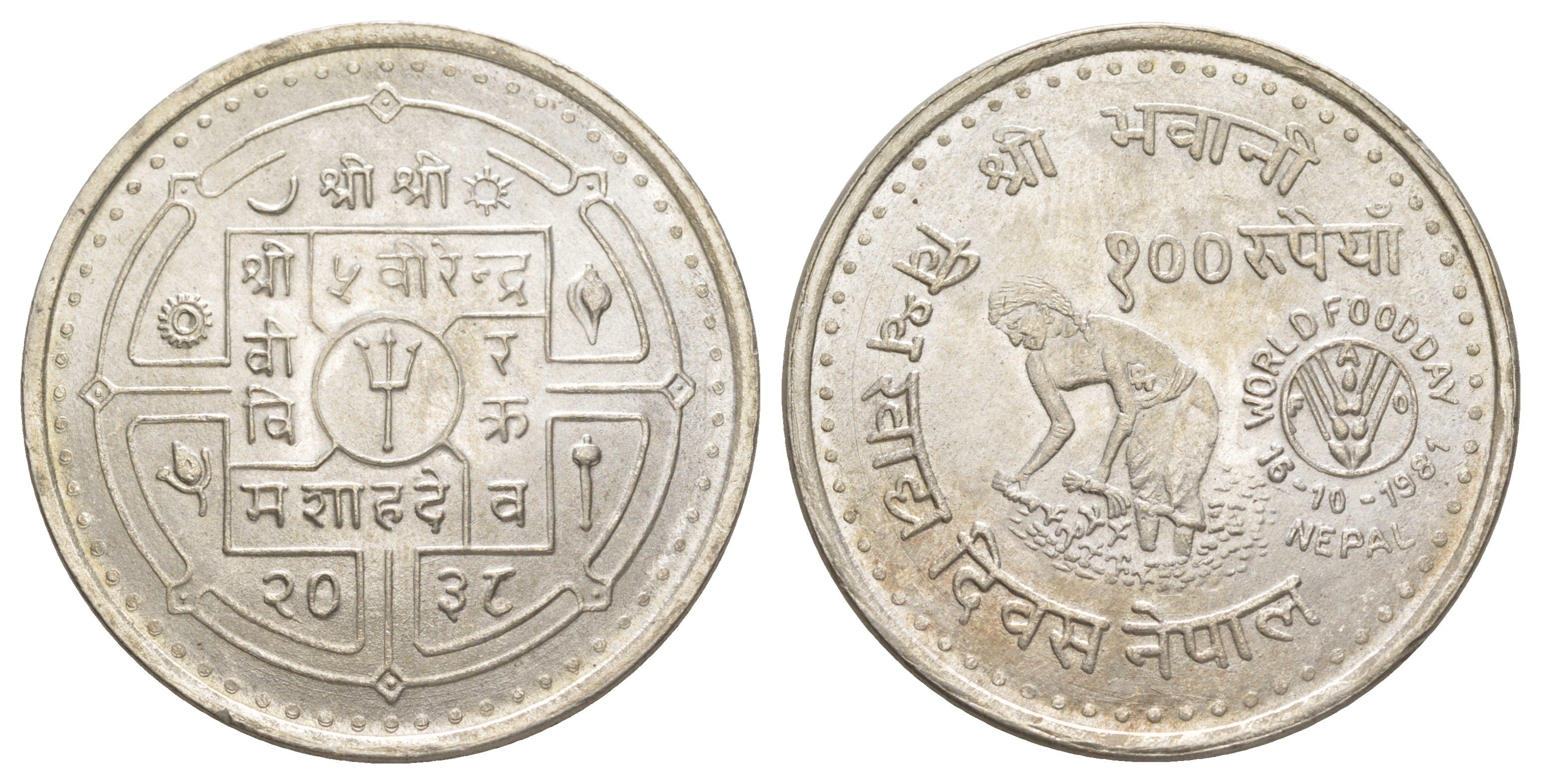 Непал 100 рупий 1981 BS 2038, ФАО - Всемирный день продовольствия KM 850.1 серебро UNC 3896-1541