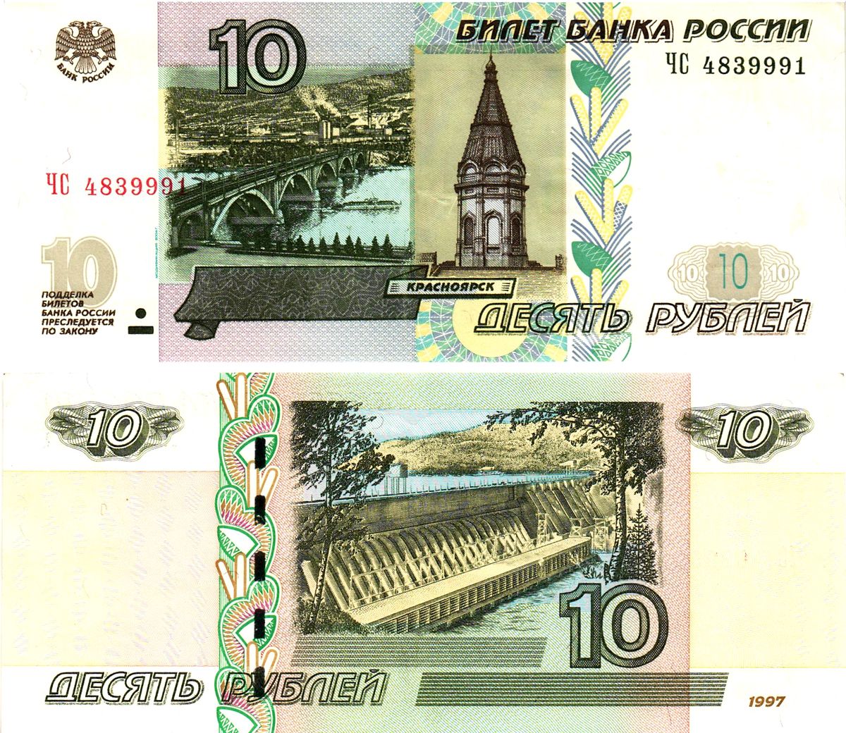 Россия 10 рублей 1997 (2004)  Pick 268 c  бумага  aUNC 8615-56-1-2