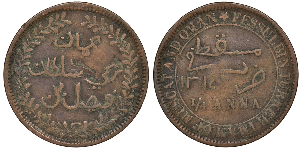 Султанат Маскат и Оман 1/4 анна (байса) 1895 AH 1315, Фейсал бен Турки (1888-1913) KM 12.2 медь 51-1622