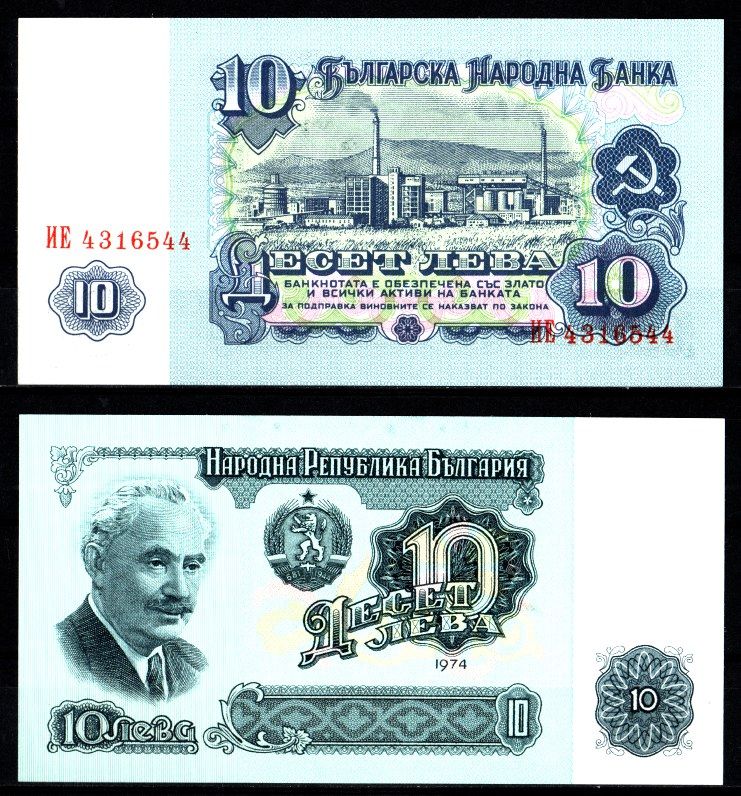 Болгария 10 лева 1974 Георгий Димитров, герб, на обратной стороне: - тепловая электростанция, расположенная в городе Галабово; номер 7 -значный Pick 96 a бумага UNC (пресс) 2197-31-3-2