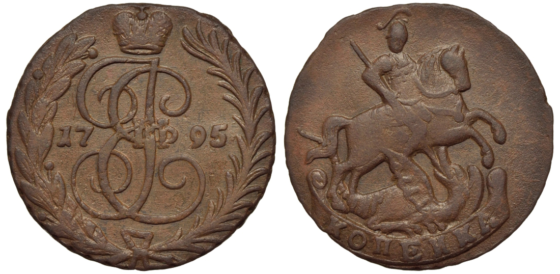 Россия 1 копейка 1795 без букв, гурт сетчатый, цена по каталогу Петрова 1 рубль 50 копеек Биткин 875 R1 медь 00-806-07