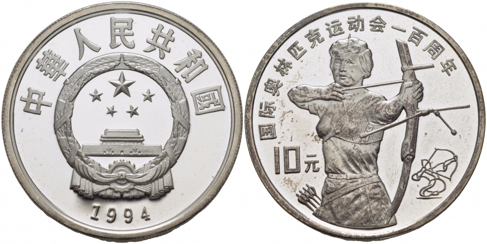 Китай 10 юаней 1994 Олимпийские игры, стрельба из лука KM 526 серебро PROOF 1081-5-31