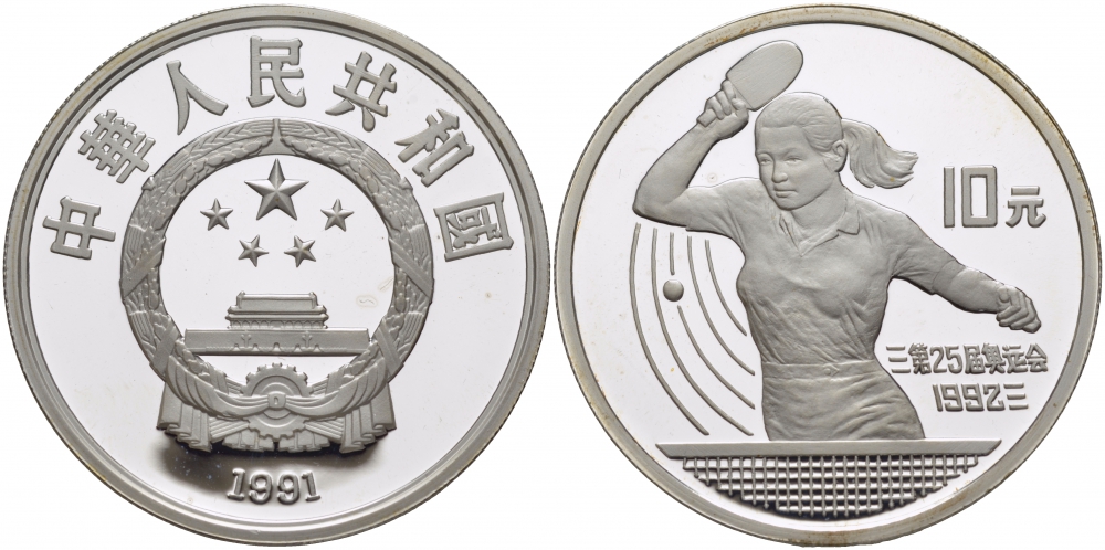 Китай 10 юаней 1991 XXV олимпийские игры в Барселоне, настольный теннис KM 299 серебро PROOF 1081-5-24