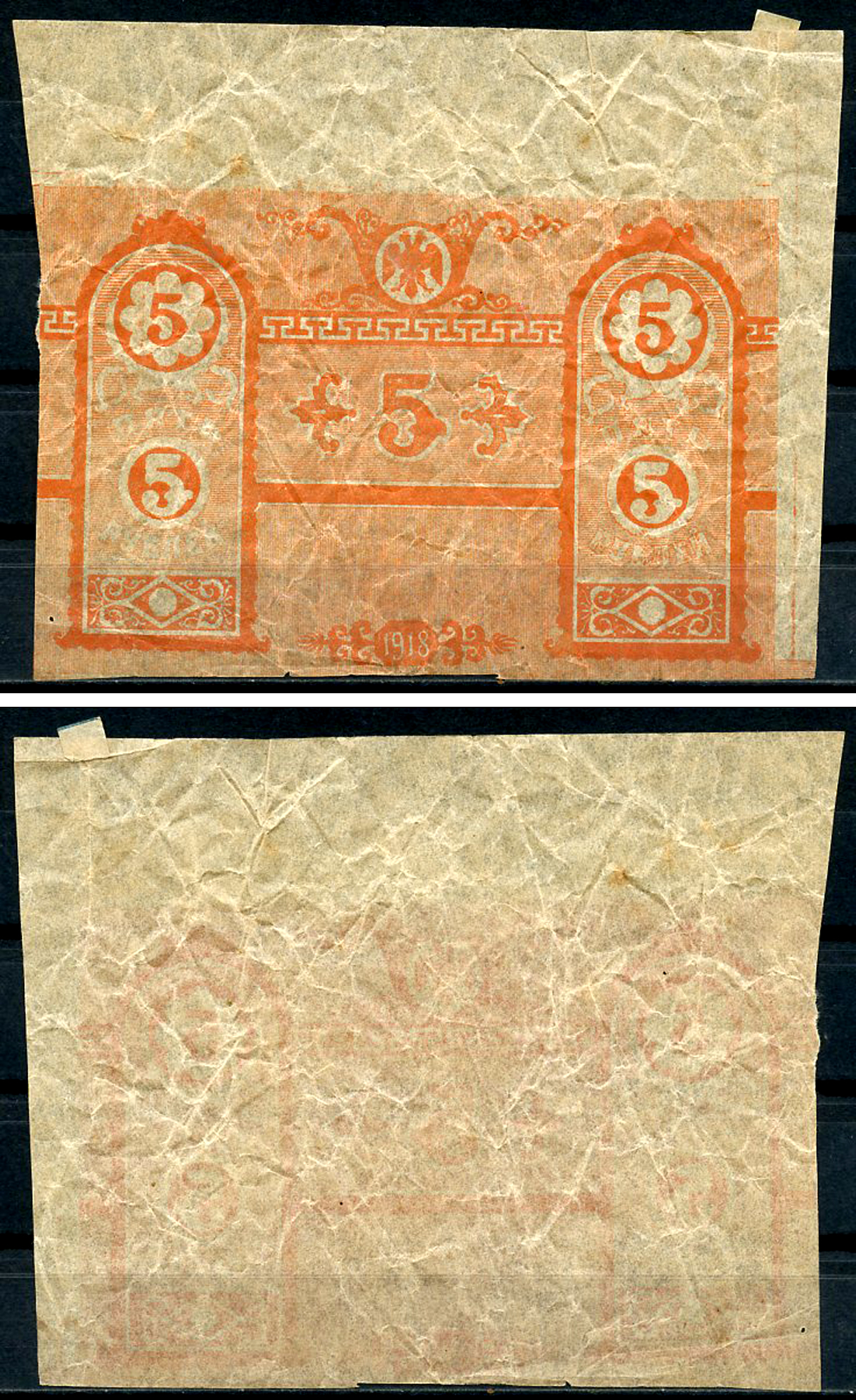 Крымское Краевое Казначейство 5 рублей 1918 Денежный знак. Односторонняя недопечатка Кардаков 6.1.5, Pick S370  бумага   439-38-2-2