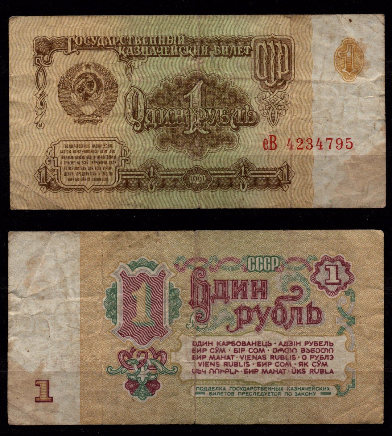 СССР 1 рубль 1961 Герб Pick222 бумага 8604-29-3-2
