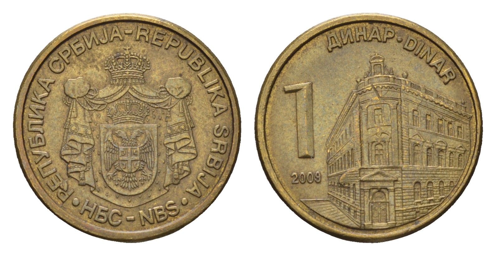 Сербия 1 динар 2009 KM 48 сталь плакированная латунью 4694-1148
