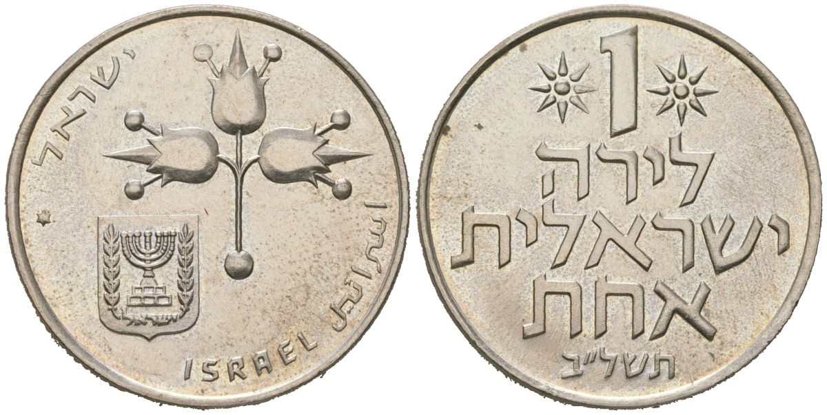 Израиль 1 лира 1972 JE 5732 KM 47 медно-никель UNC 68-1056