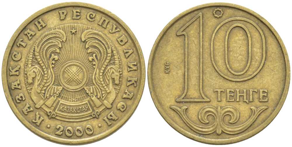 КАЗАХСТАН 10 ТЕНГЕ 2000 KM 25 латунь 211-856