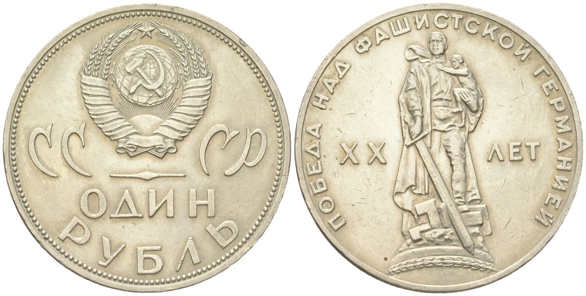 СССР 1 рубль 1965 XX лет победы над фашистской Германией Y 135 медь цинк никель 4168-1034