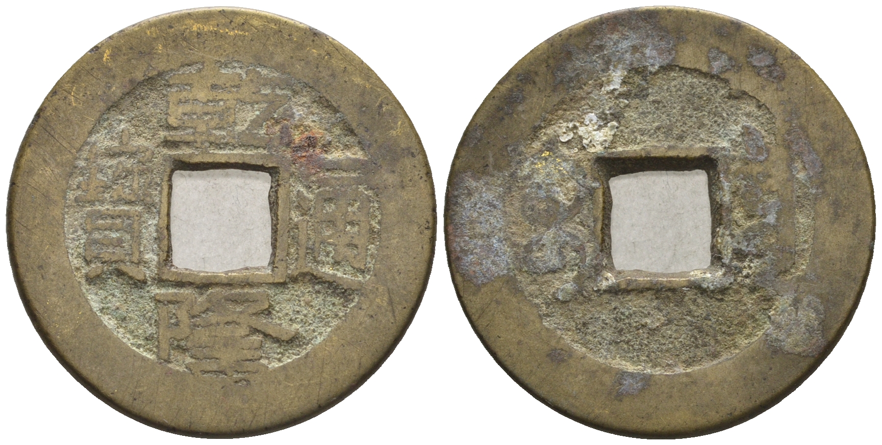 Китай 1 кэш ND (XVII-XX век) 4,6 гр бронза 4610-142