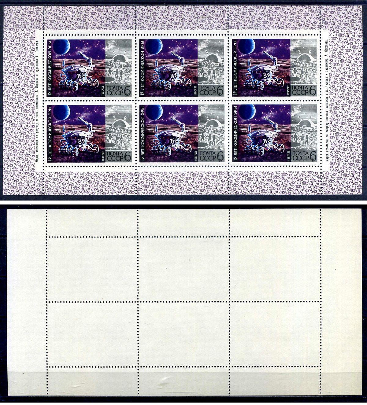 СССР лист из 6 марок 6 копеек 1972 15 лет космической эры - луноход-1 Загорский 4095 марка с оригинальным клеем, без следов наклейки (чистая) 8705-98-1