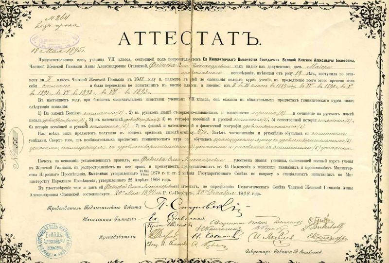 Россия аттестат 1894 Женской гимназии Ставинской бумага 505-19
