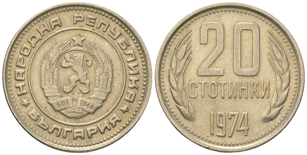 Болгария 20 стотинок 1974 KM 88 медно-никель 4163-222