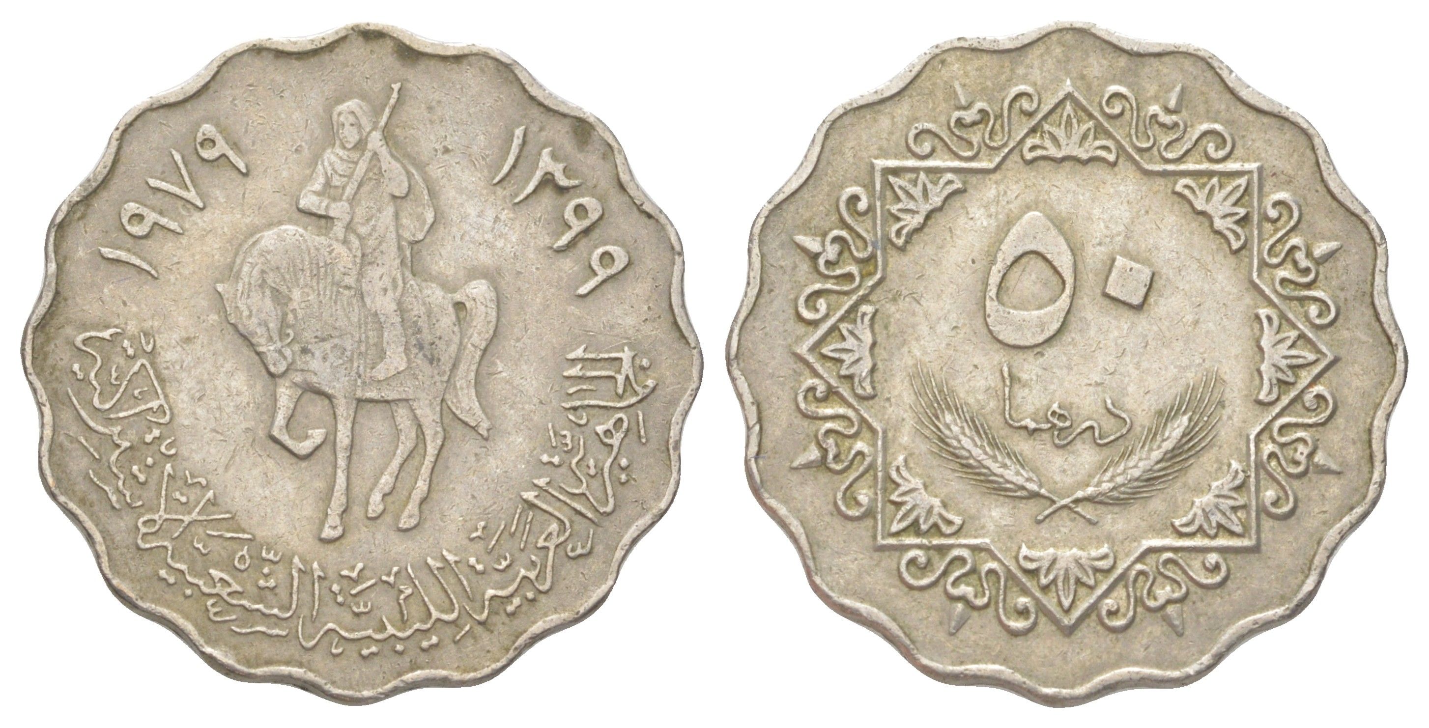 Ливия 50 дирхамов 1979 KM 22 медно-никель 4624-543