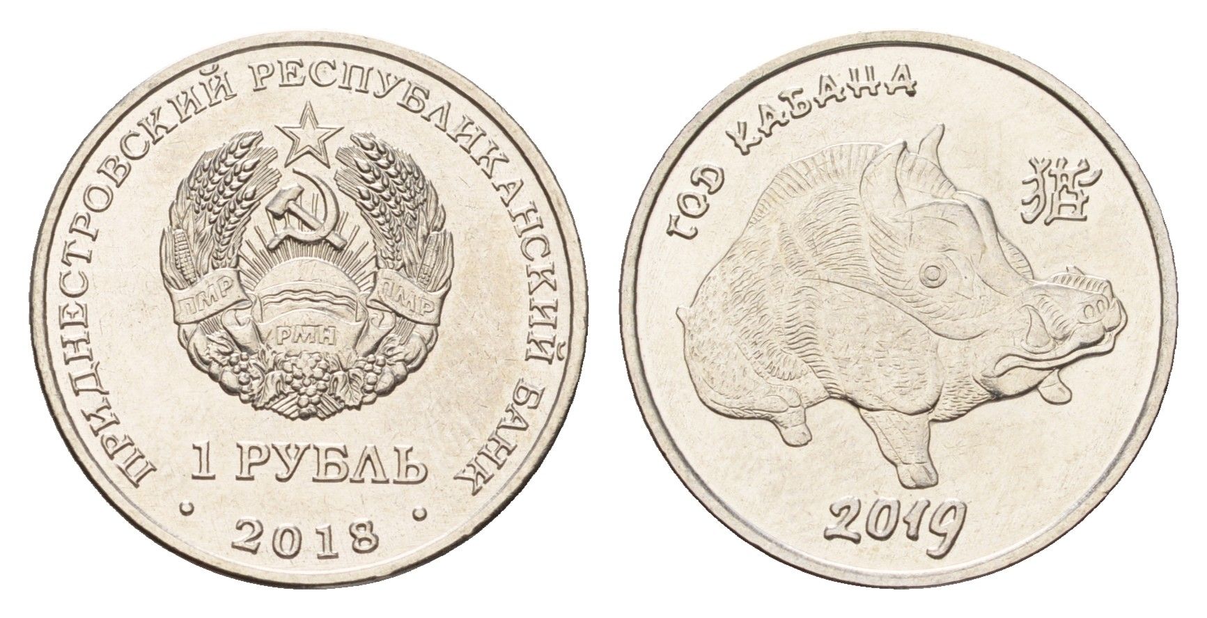 Приднестровье 1 рубль 2018 Китайский гороскоп - Год кабана KM 309 сталь плакированная никелем UNC 4669-1134