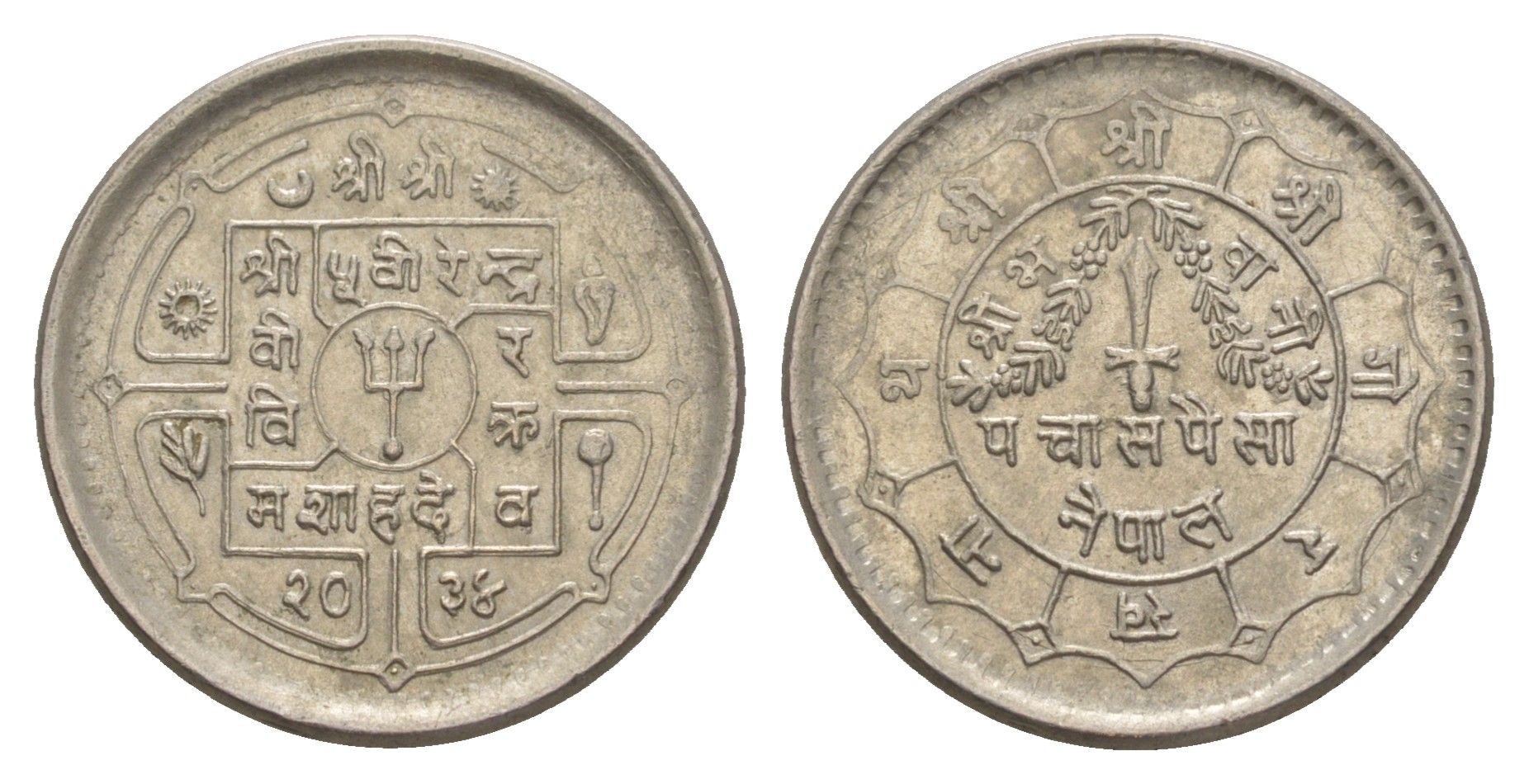 Непал 50 пайс 1977 BS 2034 KM 821 медно-никель UNC 4642-544