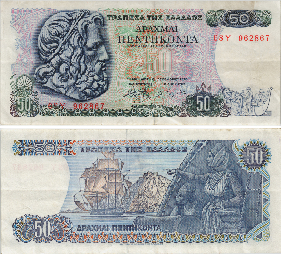 Греция 50 драхм 1978 8 декабря 1978, Нептун (Посейдон), парусник Pick 199a бумага 8604-47-1-1