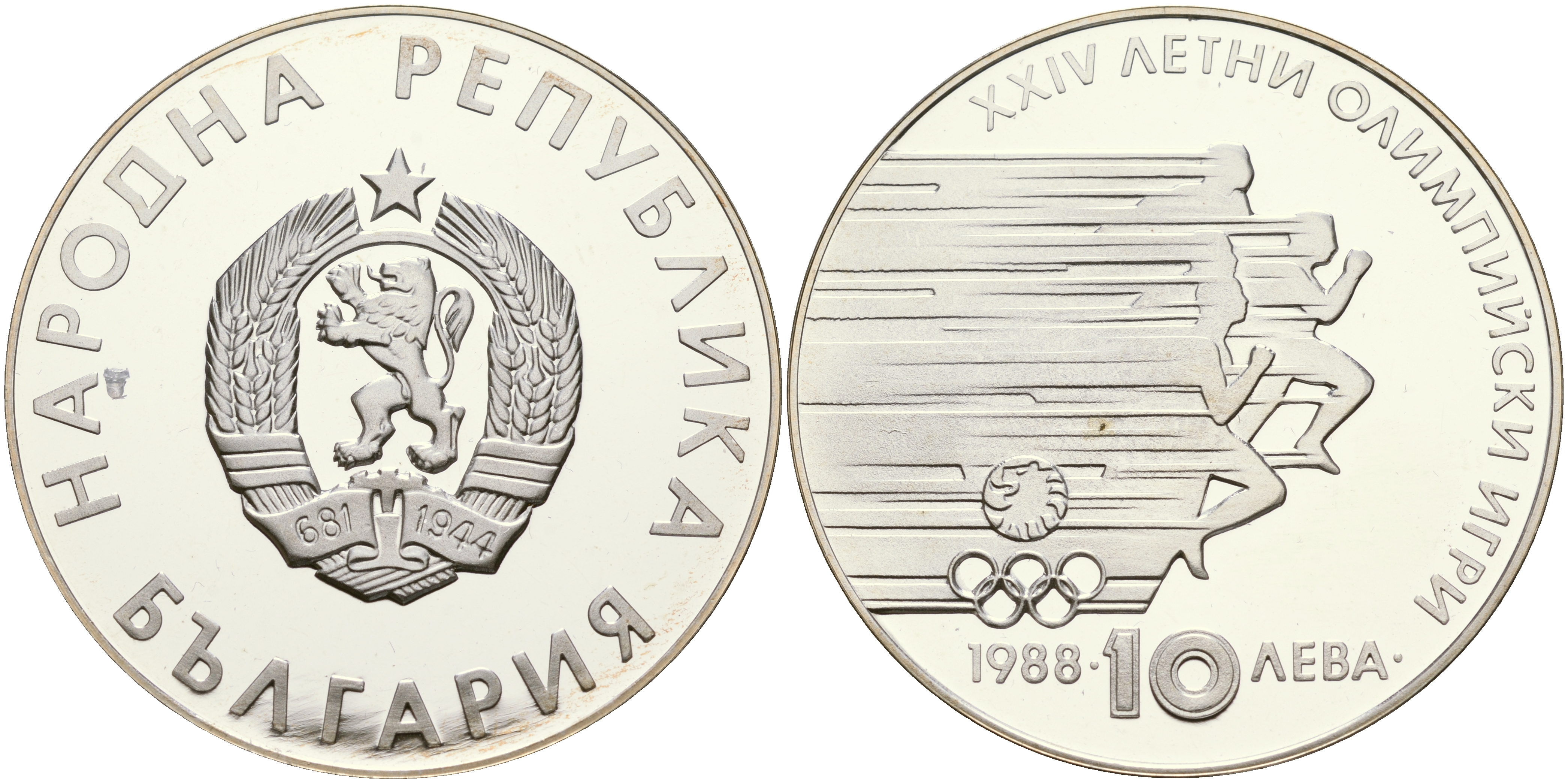 Болгария 10 левов 1988 XXIV летние Олимпийские игры в Сеуле 1988 года, бег KM 185 серебро PROOF 1066-3-21