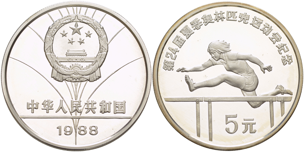 Китай 5 юаней 1988 XXIV летние Олимпийские игры в Сеуле 1988 года, бег с барьерами KM 130 серебро PROOF 1068-6-14