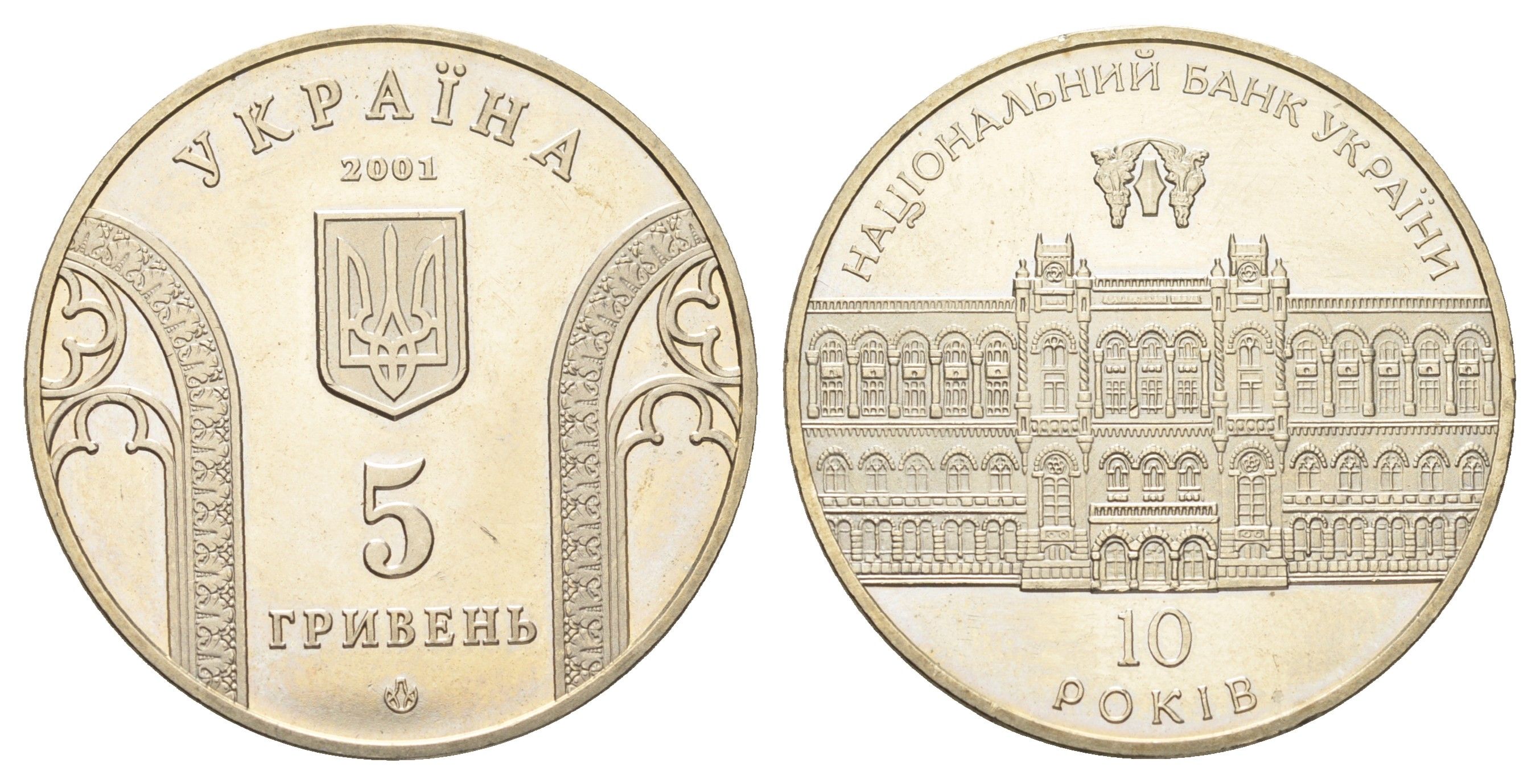 Украина 5 гривен 2001 10 лет Банку Украины KM 129 нейзильбер BU 4667-322