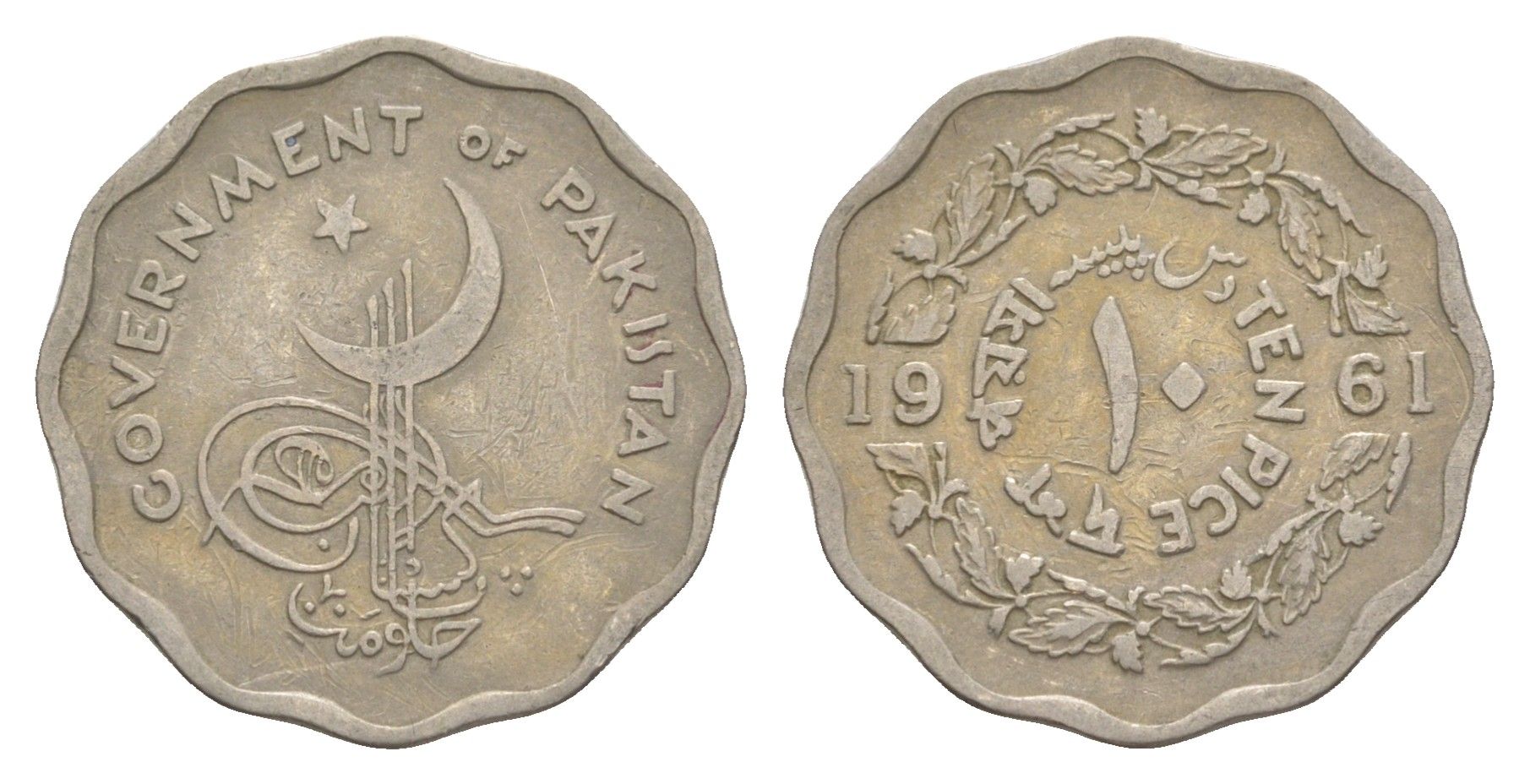 Пакистан 10 пайс 1961 TEN PAISA KM 20 медно-никель 4650-925