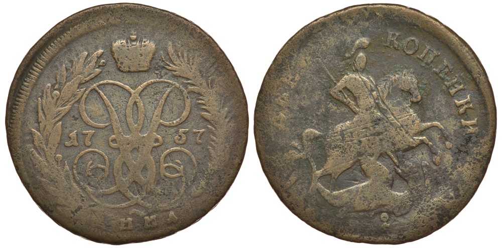 Россия 2 копейки 1757 без букв, номинал над Святым Георгием, гурт сетчатый Биткин 446 R медь 00-820-31