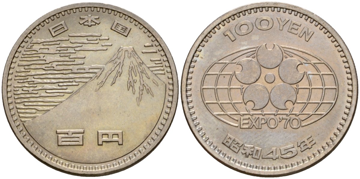 Япония 100 йен 1970 Всемирная выставка в Японии, Император Хирохито Сева (1926-1989), Год 45 KM 83 медно-никель 4599-1225